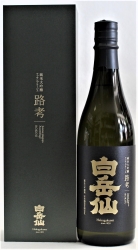 白岳仙 純米大吟醸・アッサンブラージュ「路考(ろこう)」