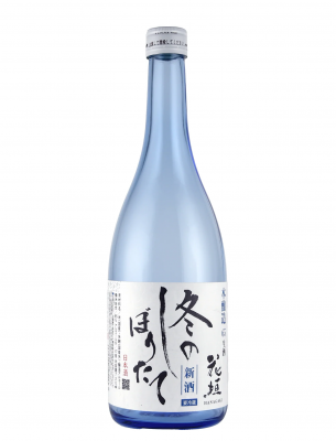 花垣 「冬のしぼりたて」