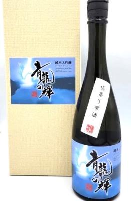 越前岬 純米大吟醸 青龍の輝