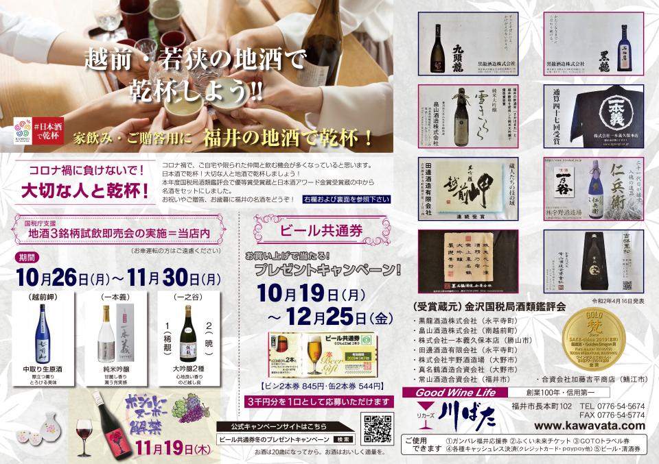地酒の試飲及び即売会のご案内