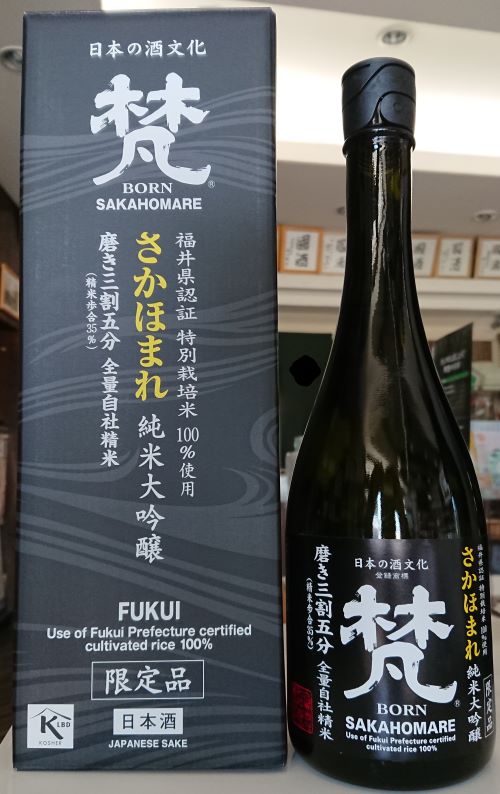 梵「さかほまれ 純米大吟醸 磨き三割五分」 入荷しました ←完売しました