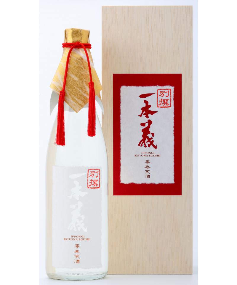 新発売！　一本義 大吟醸「別撰 事無笑酒（べっせんことなえぐし）」