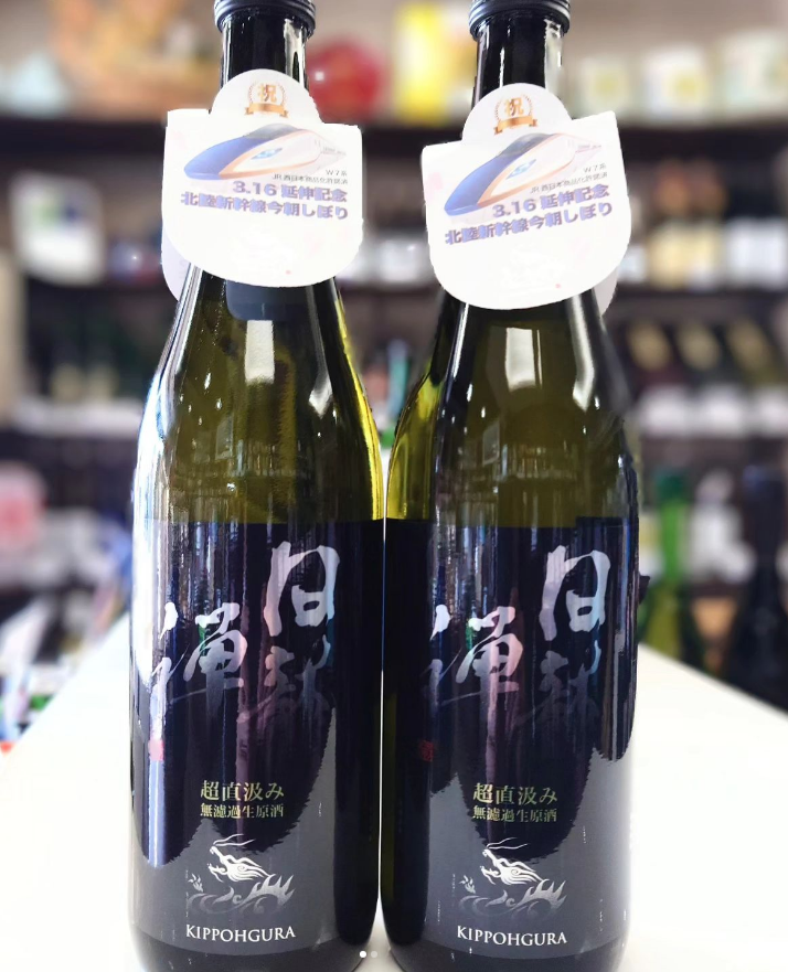 北陸新幹線福井延伸記念 「白龍 禅」無濾過生原酒 入荷しました!